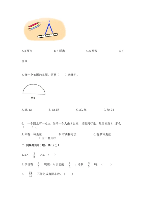 人教版六年级上册数学期末测试卷（全国通用）word版.docx