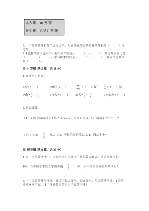 北京版六年级下册数学期中测试卷带答案（最新）.docx