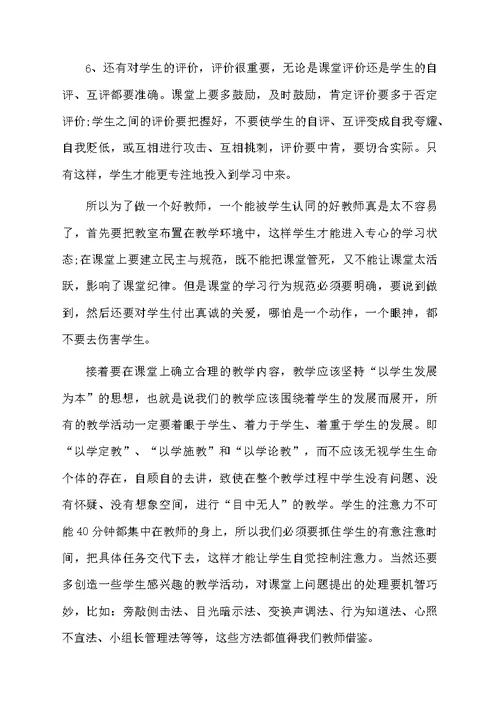 有关教师读书心得体会6篇