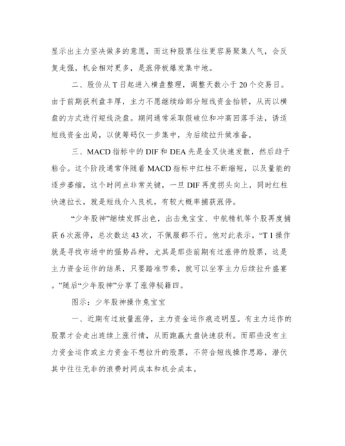 抓涨停绝招之超级短线大战法.docx