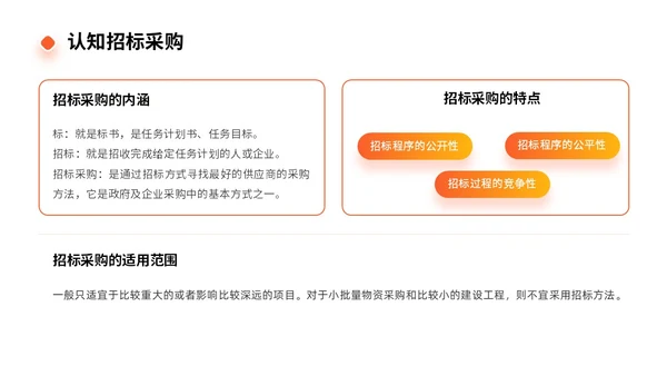 橙色商务实拍风招标采购员工培训PPT