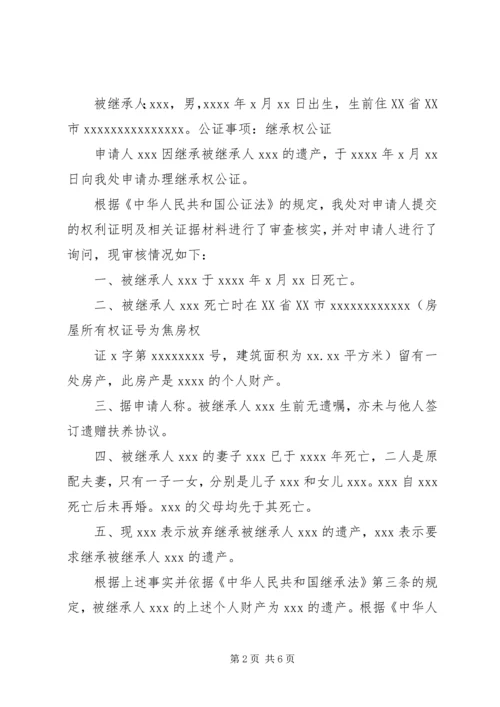 公证书格式大全 (2).docx