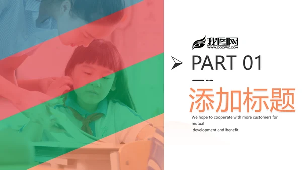 多彩教育培训幼儿读书学校宣传PPT模板