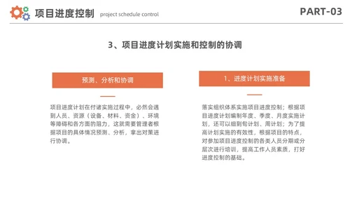 简约风项目进度管理数据分析项目计划控制报告PPT项目管理