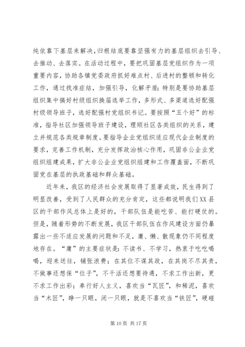 在“三进三治”活动动员大会上的讲话.docx