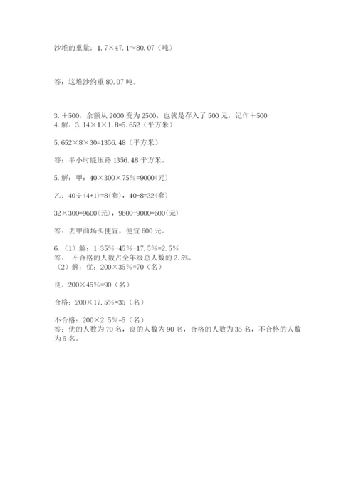 贵州省贵阳市小升初数学试卷1套.docx