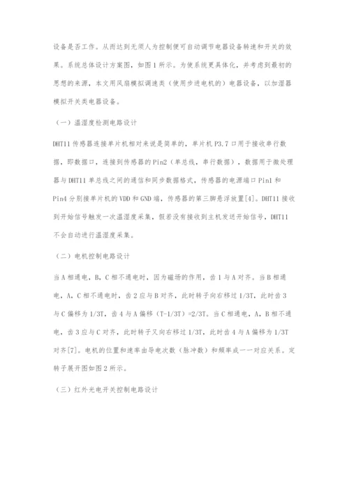 基于单片机的智能温控系统的设计与实现.docx