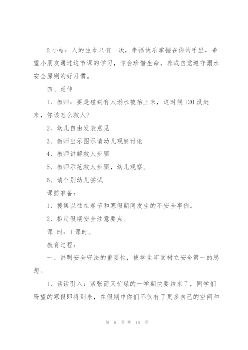 小班下学期防溺水安全教育教案.docx
