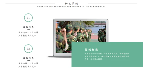 夏令营新生军训通用PPT模板