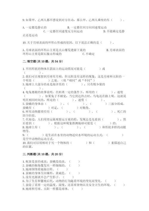 教科版小学科学三年级下册 期末测试卷【典型题】.docx