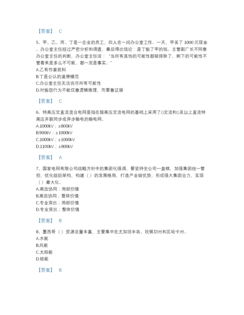 2022年山东省国家电网招聘之公共与行业知识自测提分题库及一套参考答案.docx