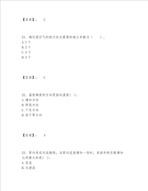 2022年公用设备工程师之专业基础知识暖通空调 动力题库题库大全附答案能力提升