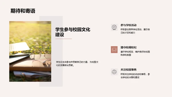 校园文化与礼仪