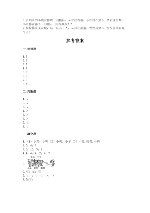 人教版一年级上册数学期中测试卷及参考答案（培优a卷）.docx