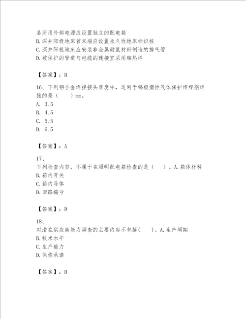 一级建造师之一建机电工程实务题库及参考答案【能力提升】