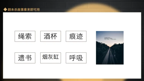 私家侦探故事福尔摩斯，剧本杀通用PPT模板