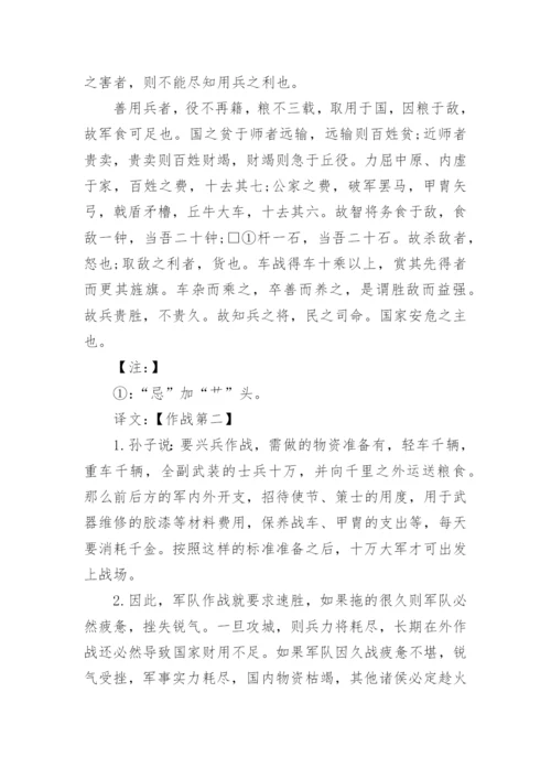 孙子兵法全文和译文.docx