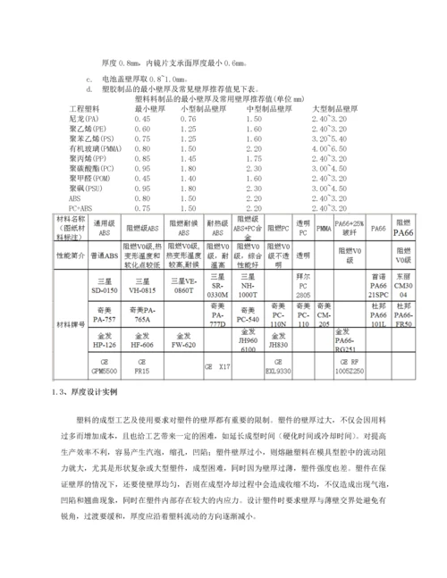 电子类产品结构设计标准-.docx