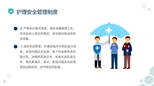 绿色简约医疗元素护理安全管理制度培训ppt