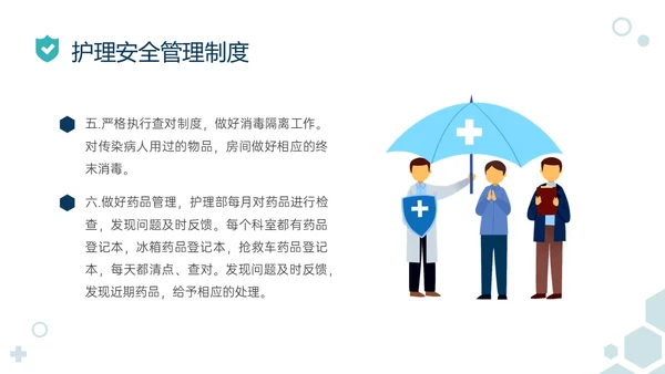 绿色简约医疗元素护理安全管理制度培训ppt