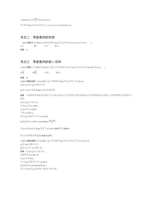 §6.2-等差数列及其前n项和(试题部分).docx