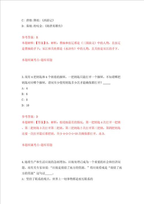 江苏省涟水县2022年引进130名教育类“名校优生模拟考试练习卷含答案第1卷