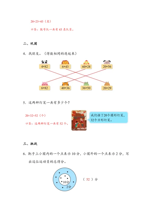 《两位数加一位数（不进位）、整十数》（教案）人教版一年级数学下册