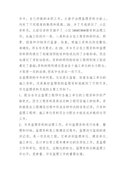 工程资料员工作总结.docx