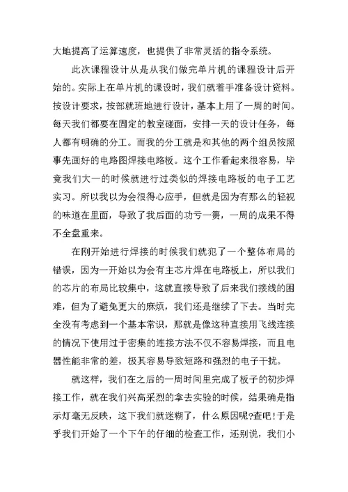 课程设计报告内容