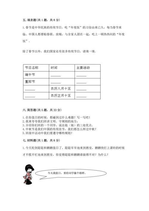 二年级上册道德与法治 期中测试卷含答案【精练】.docx