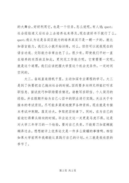 我的大学学习规划.docx