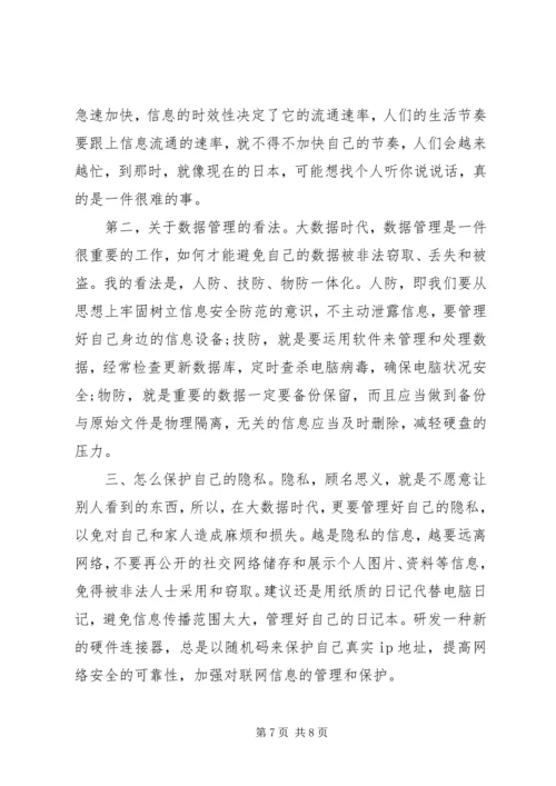 大数据时代心得体会 (4).docx