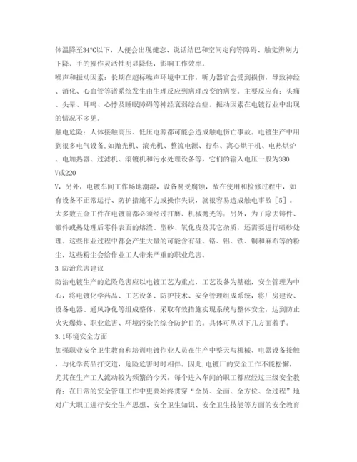 【精编】《安全管理论文》之浅谈电镀职业安全及其防治.docx