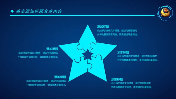 蓝色科技公安警察特警武警网络民警PPT