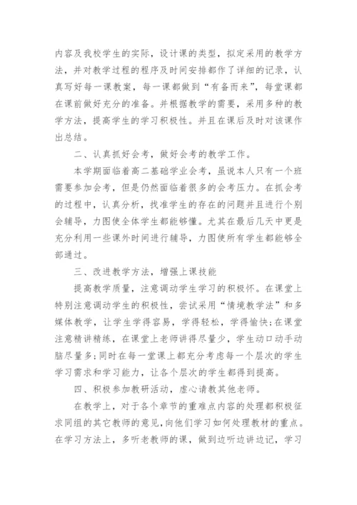 高中政治教学个人工作总结.docx