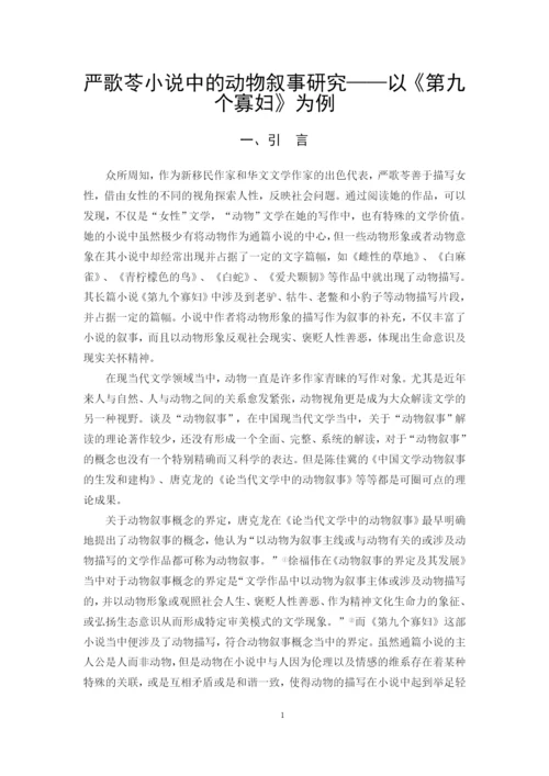 毕业论文+王丽华.docx