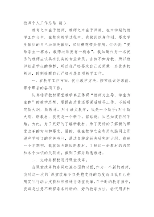 教师个人工作总结_181.docx