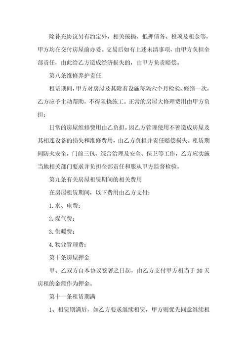 2021年个人房屋租赁协议模版简单