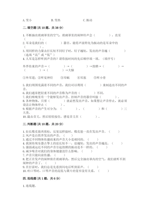 教科版 科学四年级上册第一单元声音测试卷（历年真题）word版.docx