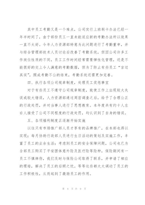 人事文员个人年度工作总结三篇.docx