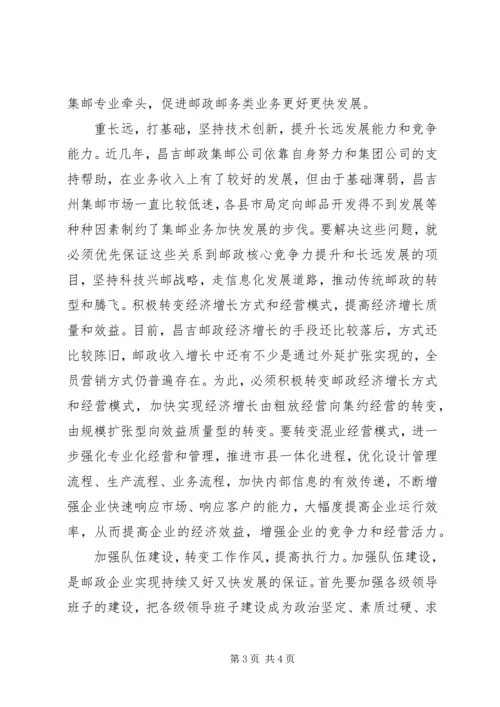 解放思想加快跨越发展主题心得体会 (4).docx