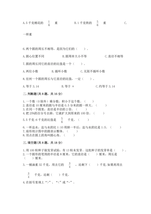 小学数学六年级上册期末试卷含完整答案（夺冠系列）.docx