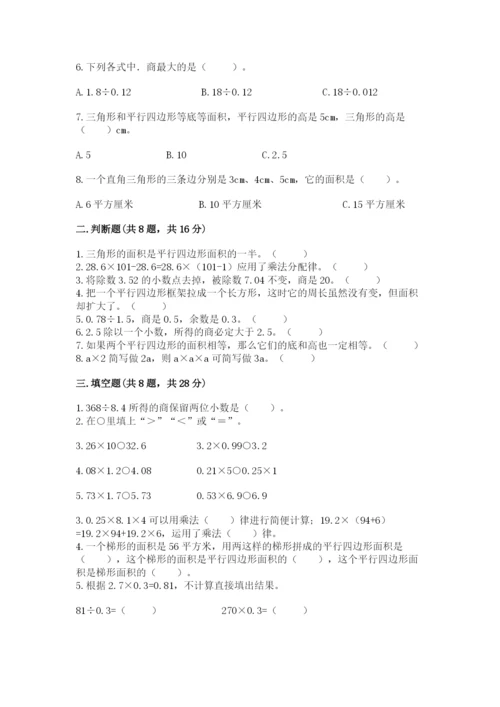 小学五年级上册数学期末测试卷及参考答案（黄金题型）.docx