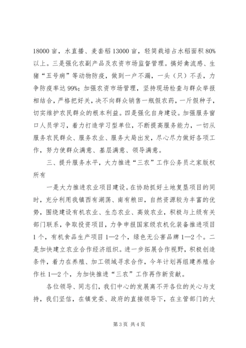 农技推广服务中心领导交流发言.docx