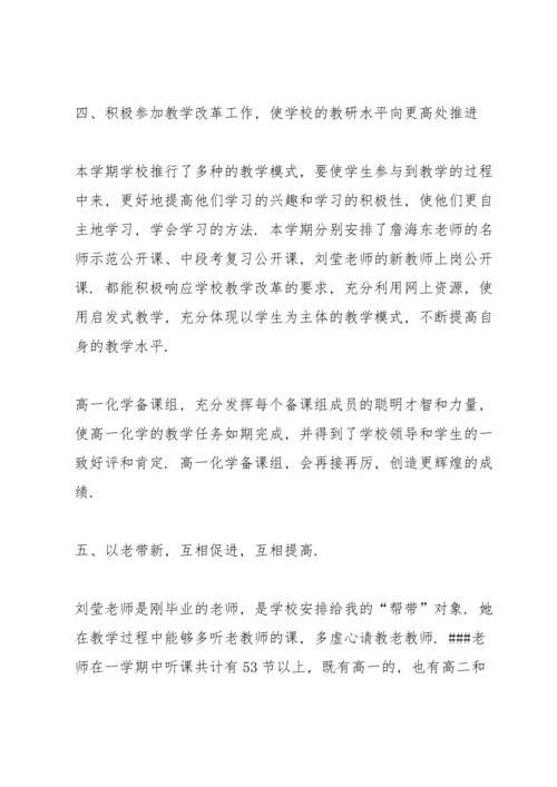 化学教师教学工作总结5篇.docx