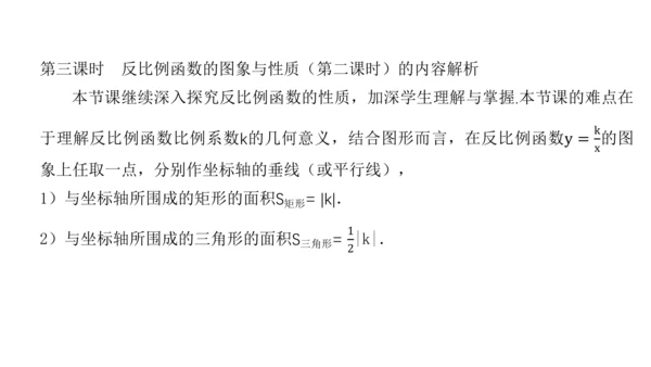 第二十六章 反比例函数（单元解读） 课件（共12张ppt）