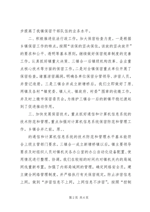 企业保密工作总结2篇.docx