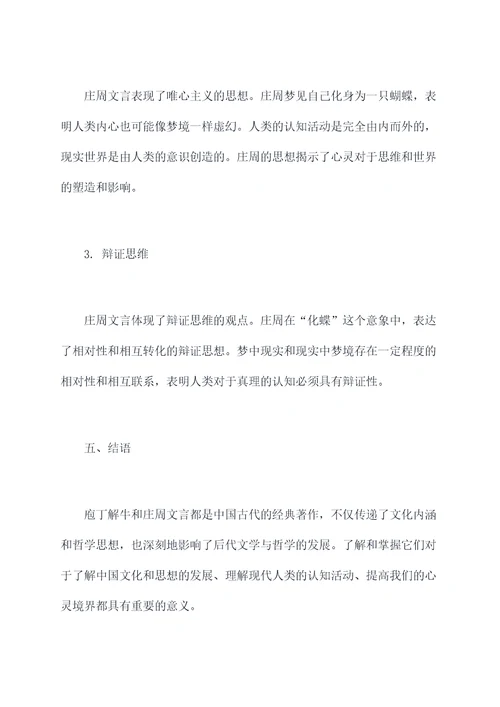 庖丁解牛庄周文言知识点