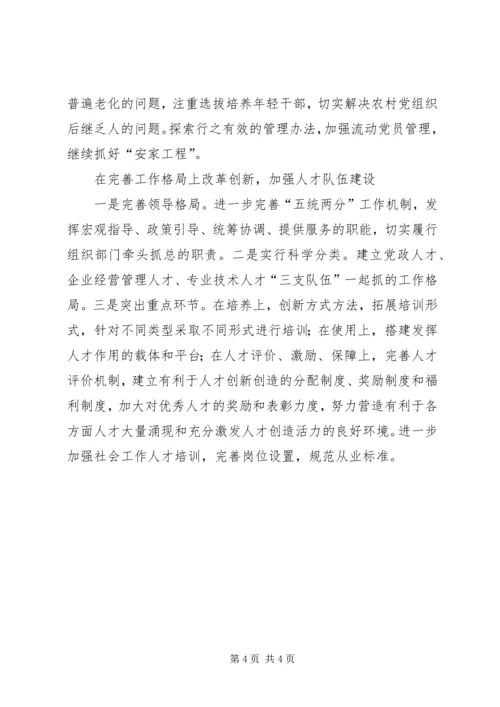 以改革创新精神推进党的建设.docx