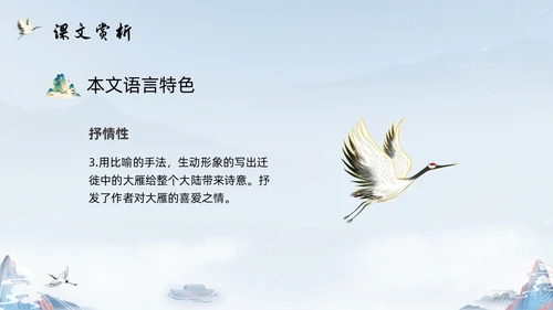 蓝色国潮八年级语文下册大雁归来PPT模板宣传PPT动态PPT